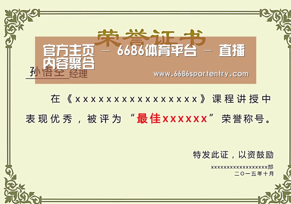 荣誉证书一