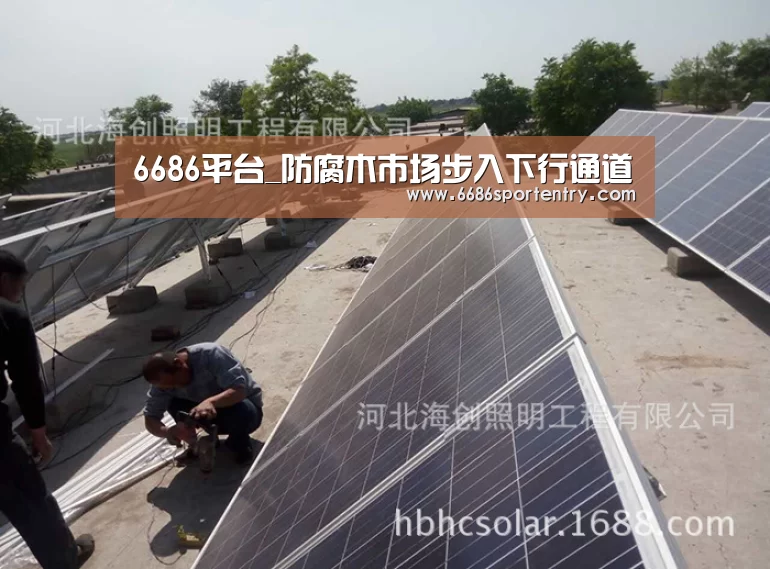 6686平台_防腐木市场步入下行通道(图1) 6686平台